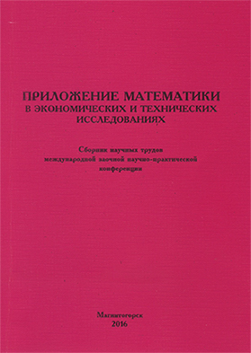 Моделирование динамики социально-экономической конфликтогенности общества